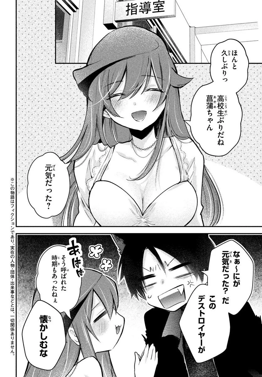 らぶキョ ～家庭教師が××すぎて勉強どころじゃない～ 第17.5話 - Trang 2