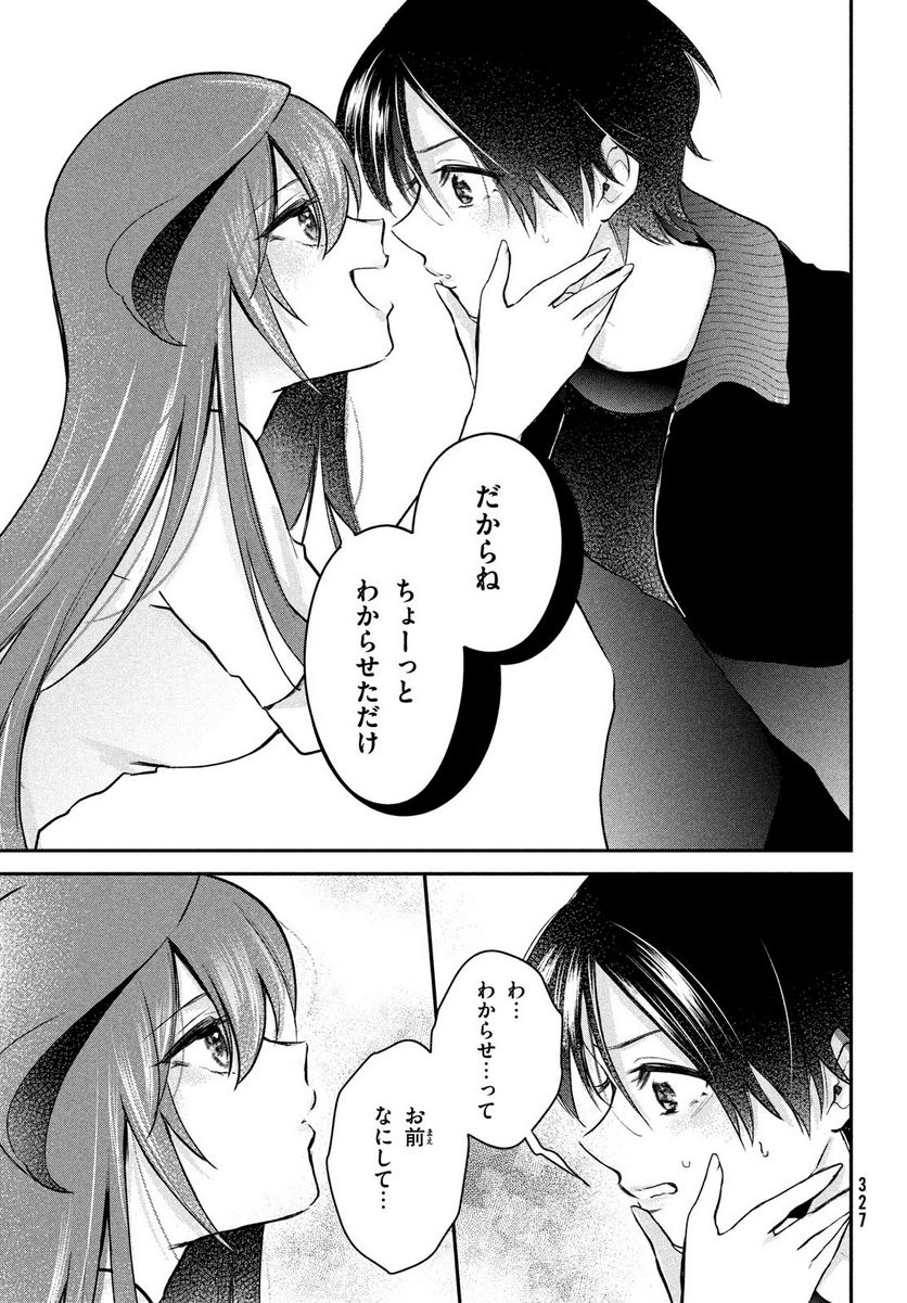 らぶキョ ～家庭教師が××すぎて勉強どころじゃない～ 第17.5話 - Trang 5