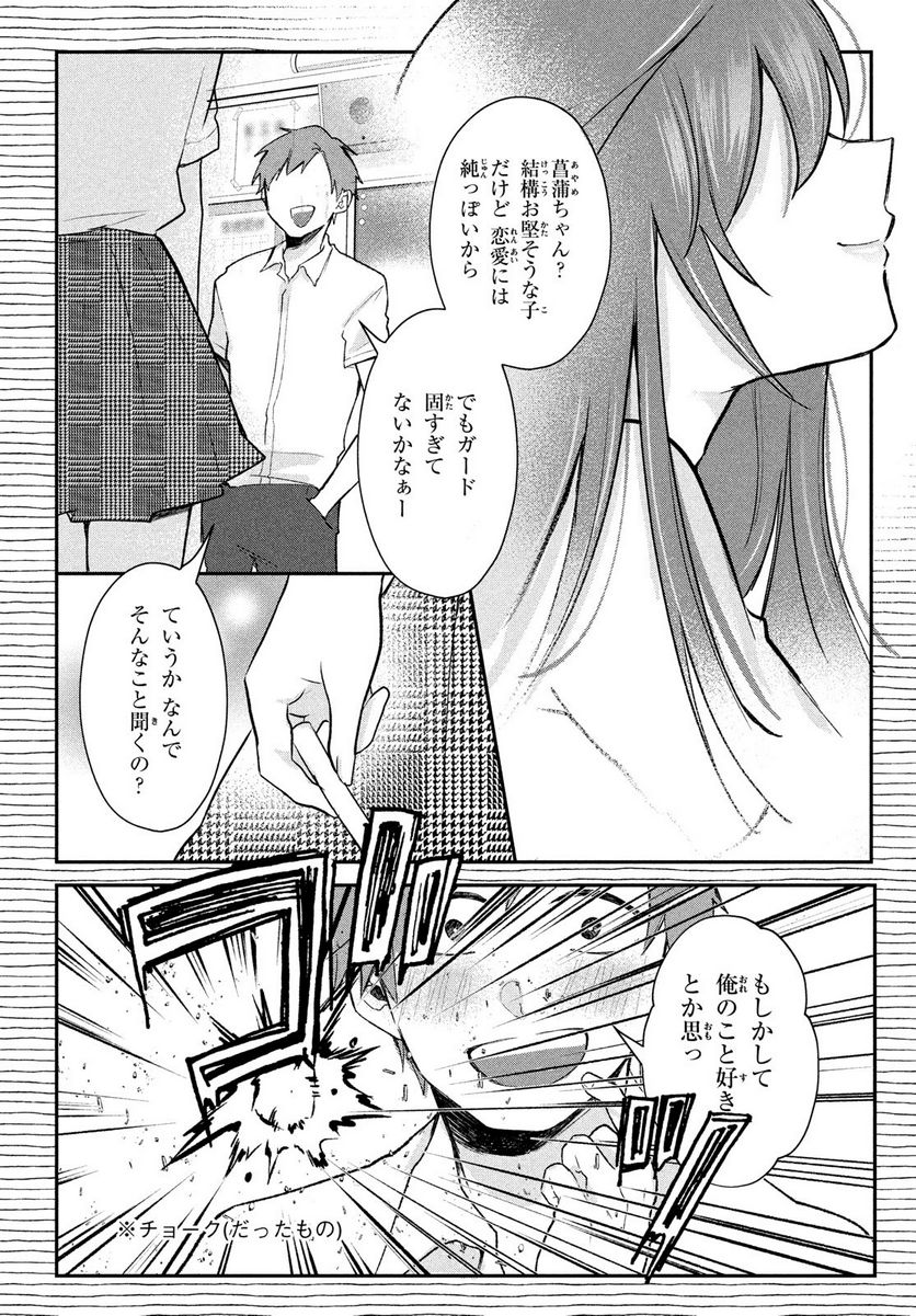 らぶキョ ～家庭教師が××すぎて勉強どころじゃない～ 第17.5話 - Trang 6