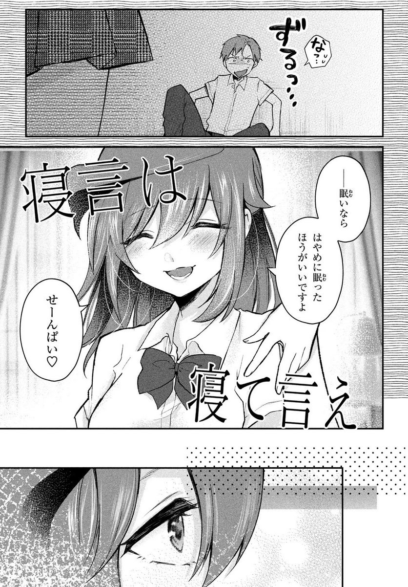 らぶキョ ～家庭教師が××すぎて勉強どころじゃない～ 第17.5話 - Trang 7