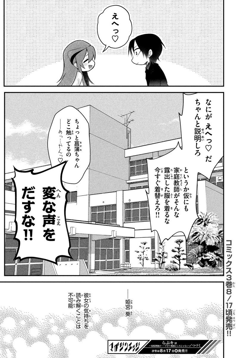 らぶキョ ～家庭教師が××すぎて勉強どころじゃない～ 第17.5話 - Trang 8
