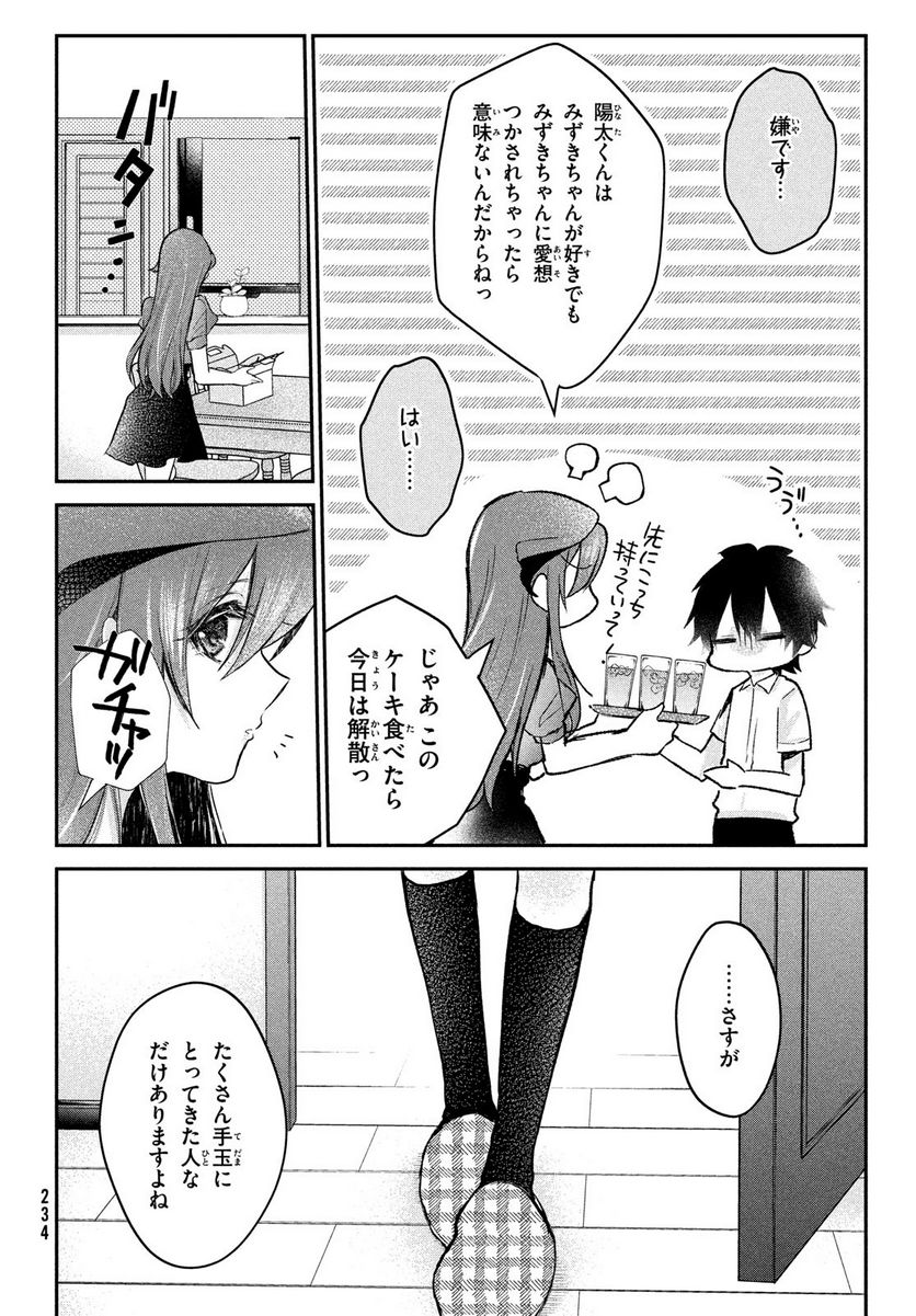 らぶキョ ～家庭教師が××すぎて勉強どころじゃない～ - 第18話 - Page 11