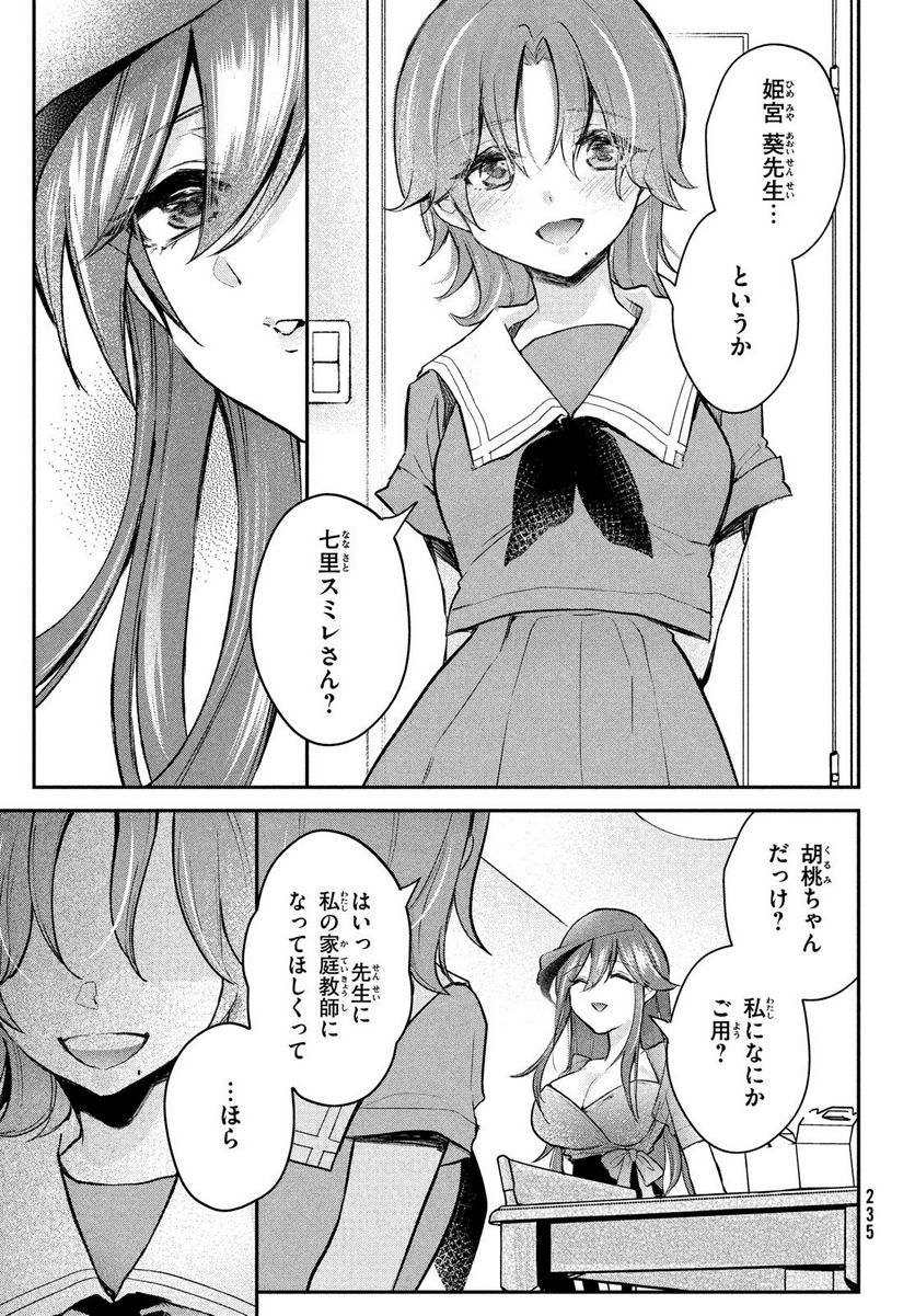 らぶキョ ～家庭教師が××すぎて勉強どころじゃない～ - 第18話 - Page 12