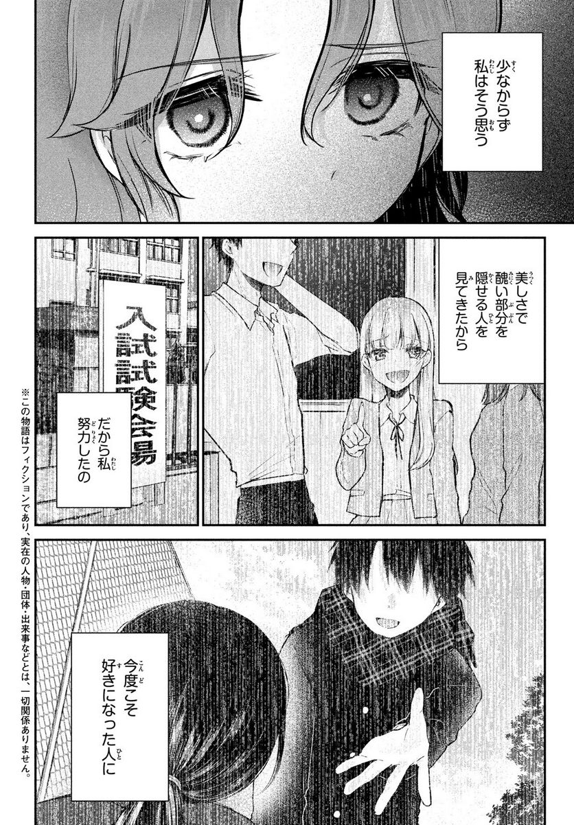 らぶキョ ～家庭教師が××すぎて勉強どころじゃない～ - 第18話 - Page 3