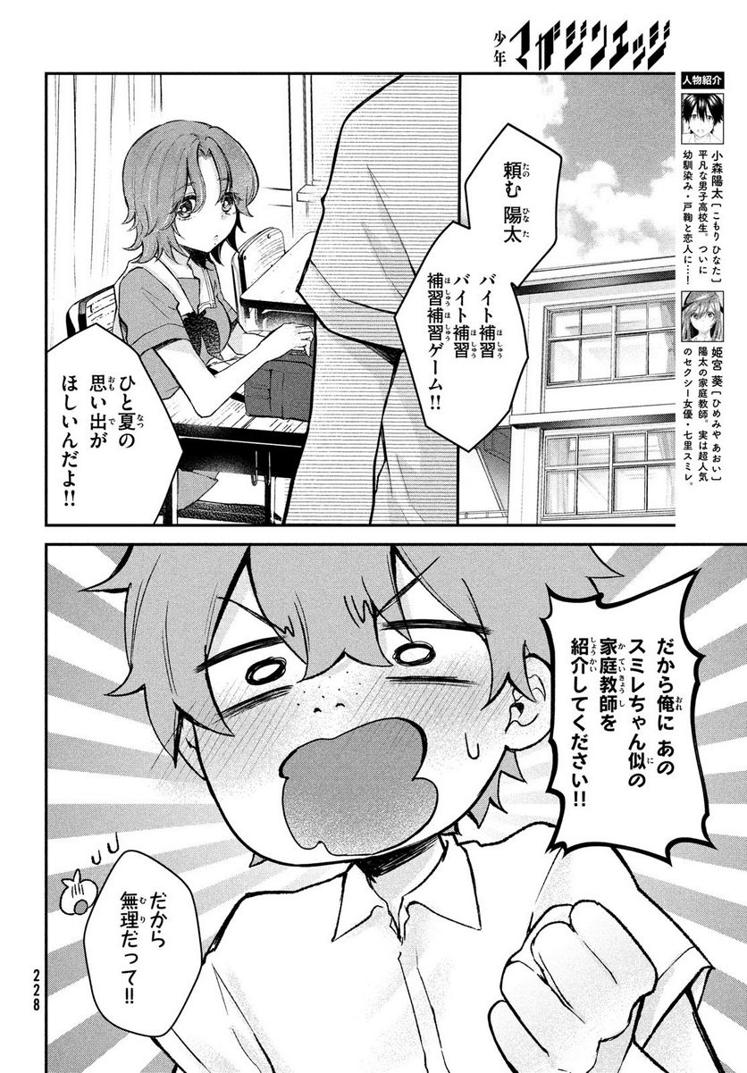 らぶキョ ～家庭教師が××すぎて勉強どころじゃない～ - 第18話 - Page 5