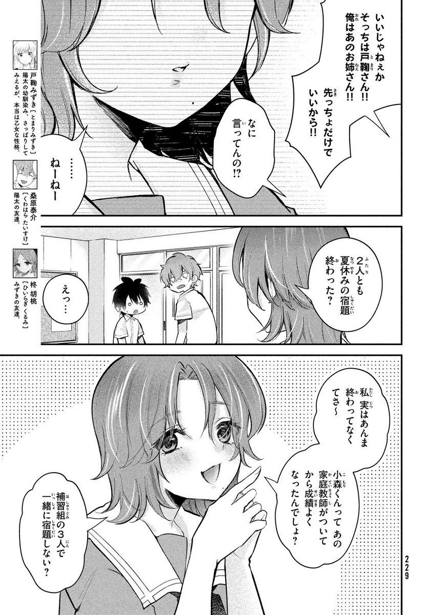 らぶキョ ～家庭教師が××すぎて勉強どころじゃない～ - 第18話 - Page 6