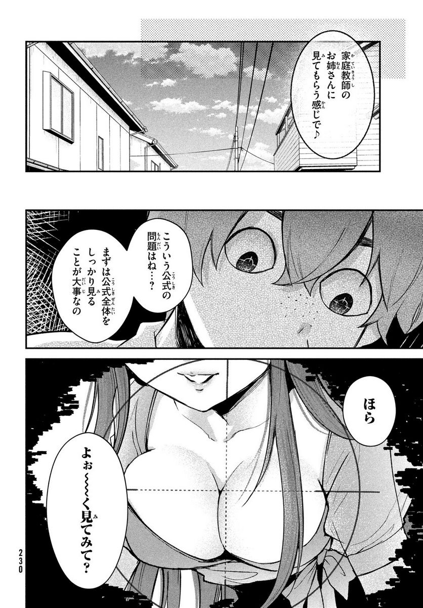 らぶキョ ～家庭教師が××すぎて勉強どころじゃない～ - 第18話 - Page 7