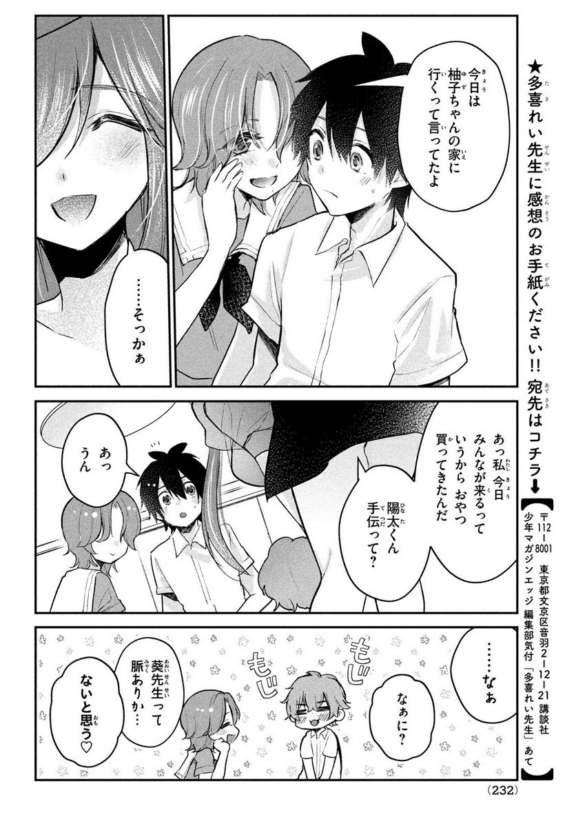 らぶキョ ～家庭教師が××すぎて勉強どころじゃない～ - 第18話 - Page 9