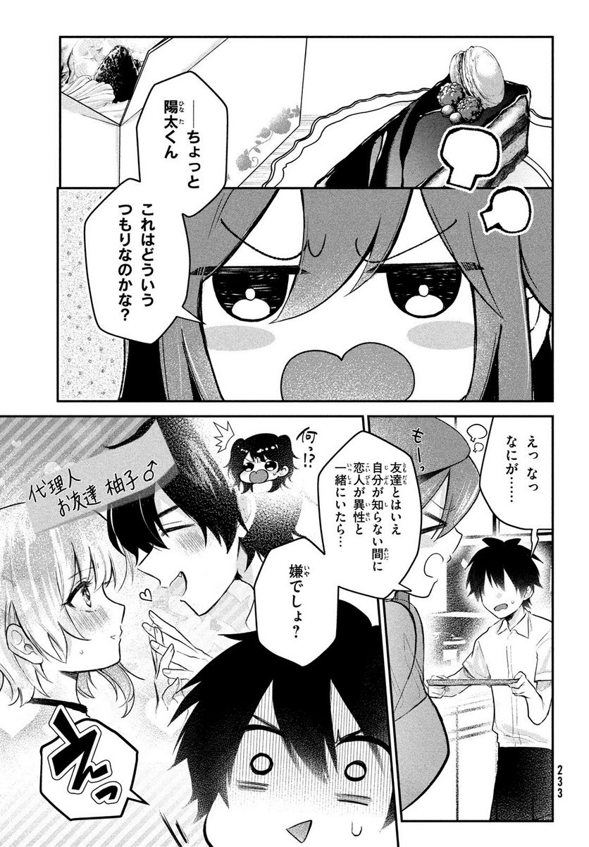 らぶキョ ～家庭教師が××すぎて勉強どころじゃない～ - 第18話 - Page 10