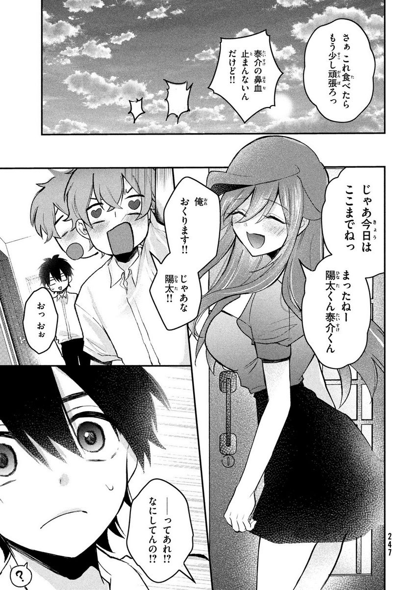 らぶキョ ～家庭教師が××すぎて勉強どころじゃない～ - 第19話 - Page 11