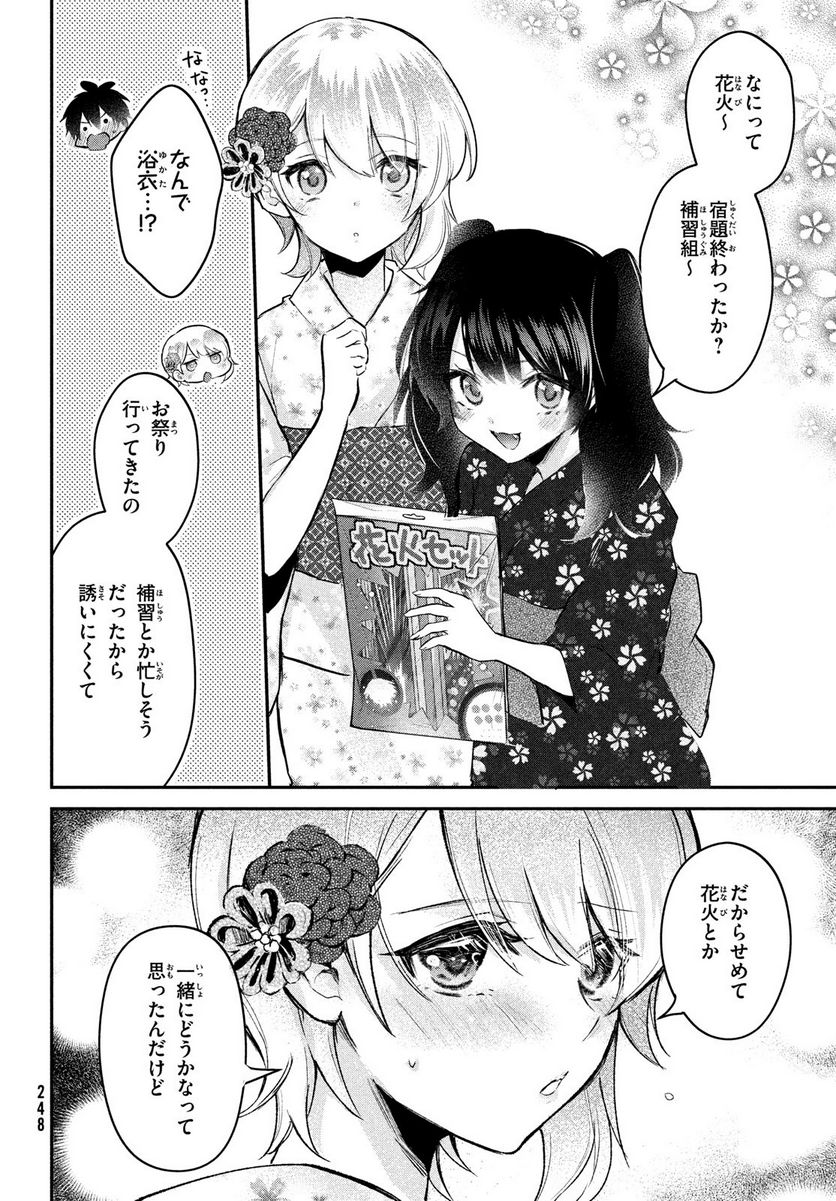 らぶキョ ～家庭教師が××すぎて勉強どころじゃない～ - 第19話 - Page 12