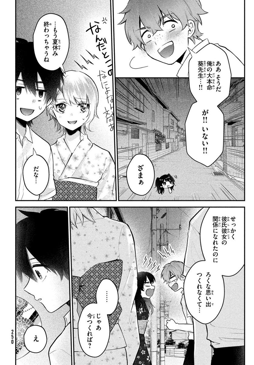 らぶキョ ～家庭教師が××すぎて勉強どころじゃない～ - 第19話 - Page 14