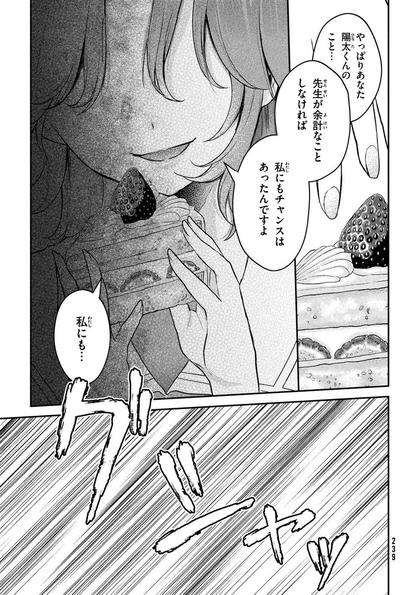 らぶキョ ～家庭教師が××すぎて勉強どころじゃない～ - 第19話 - Page 3