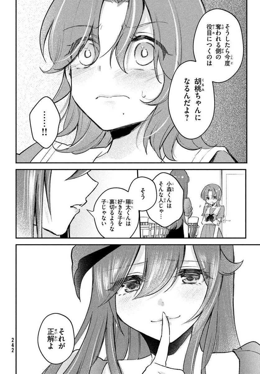 らぶキョ ～家庭教師が××すぎて勉強どころじゃない～ - 第19話 - Page 6