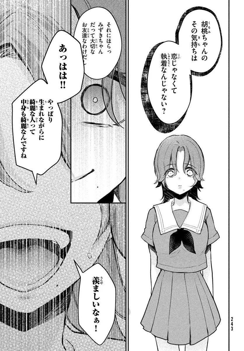 らぶキョ ～家庭教師が××すぎて勉強どころじゃない～ - 第19話 - Page 7