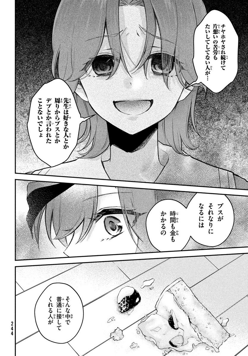 らぶキョ ～家庭教師が××すぎて勉強どころじゃない～ - 第19話 - Page 8