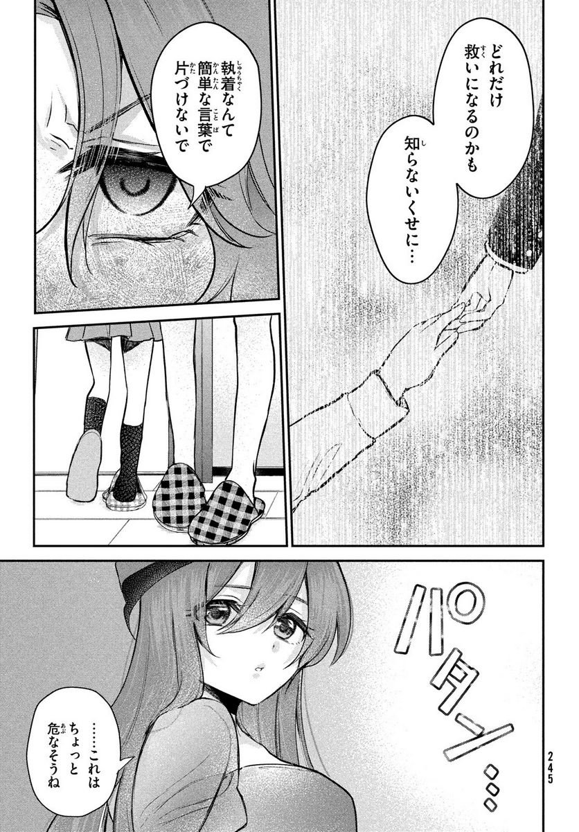 らぶキョ ～家庭教師が××すぎて勉強どころじゃない～ - 第19話 - Page 9