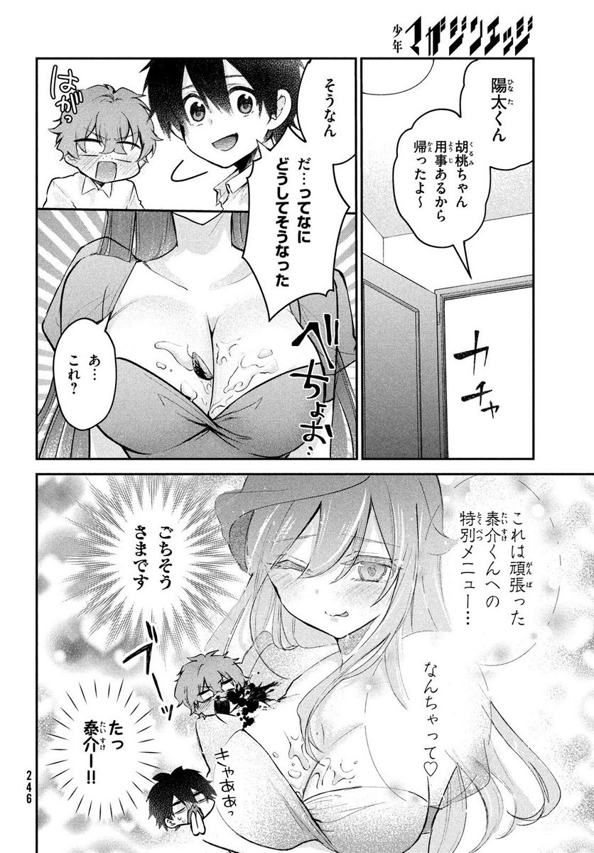 らぶキョ ～家庭教師が××すぎて勉強どころじゃない～ - 第19話 - Page 10