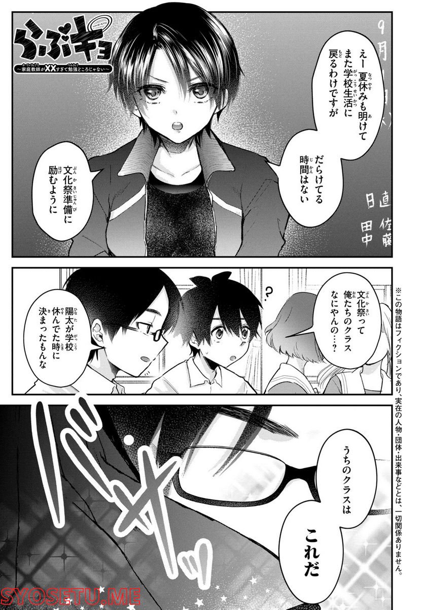 らぶキョ ～家庭教師が××すぎて勉強どころじゃない～ - 第20話 - Page 1