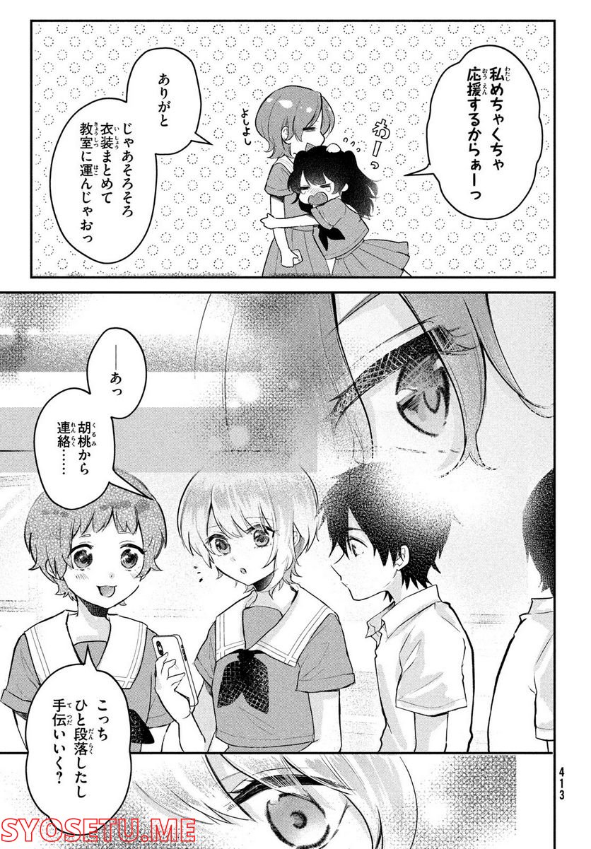 らぶキョ ～家庭教師が××すぎて勉強どころじゃない～ - 第20話 - Page 11