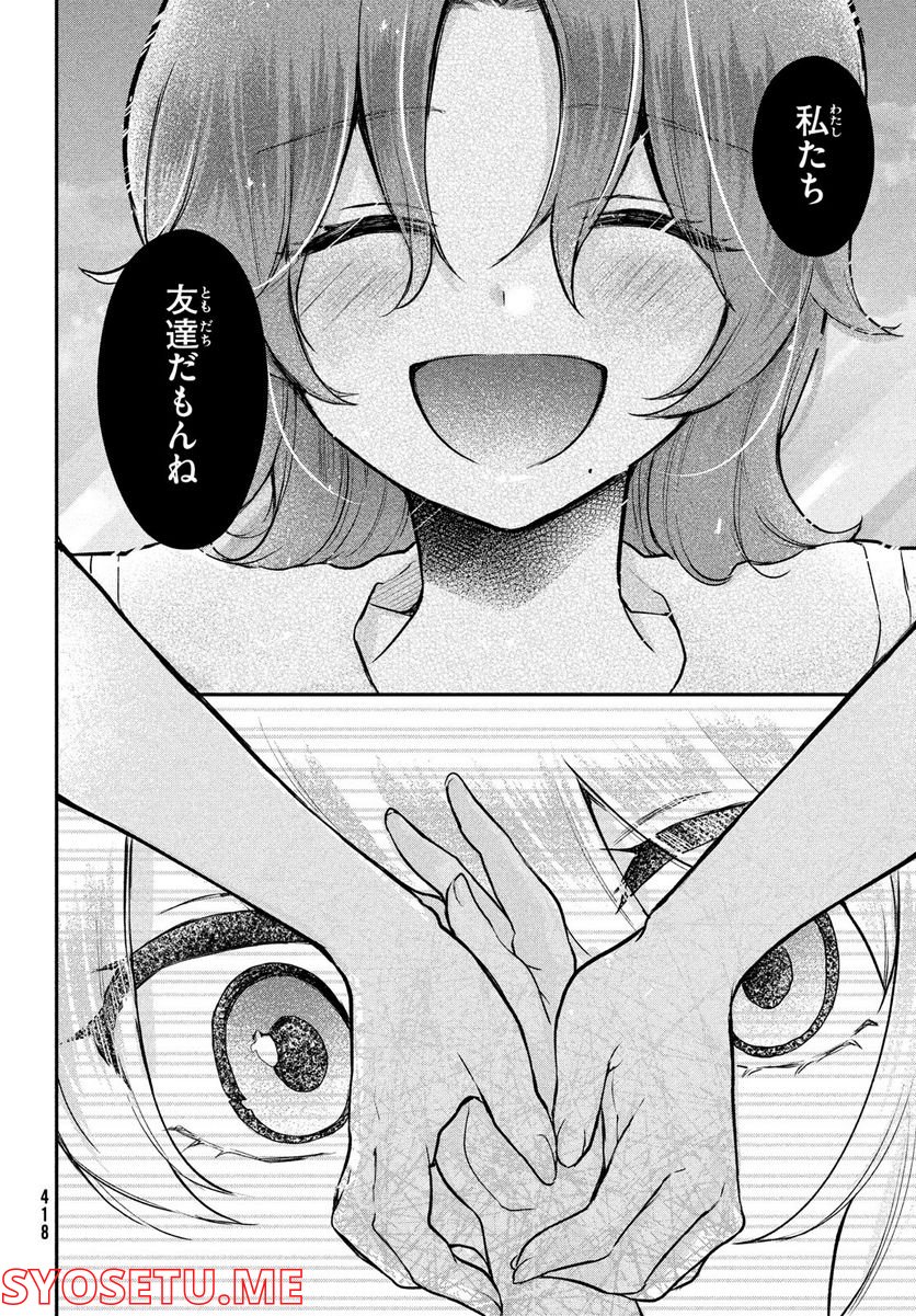 らぶキョ ～家庭教師が××すぎて勉強どころじゃない～ - 第20話 - Page 16