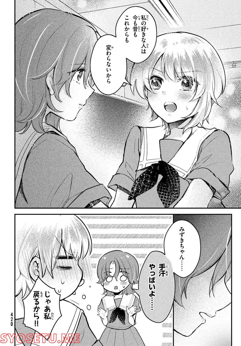 らぶキョ ～家庭教師が××すぎて勉強どころじゃない～ - 第20話 - Page 18