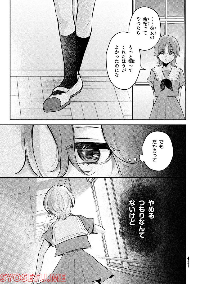 らぶキョ ～家庭教師が××すぎて勉強どころじゃない～ - 第20話 - Page 19