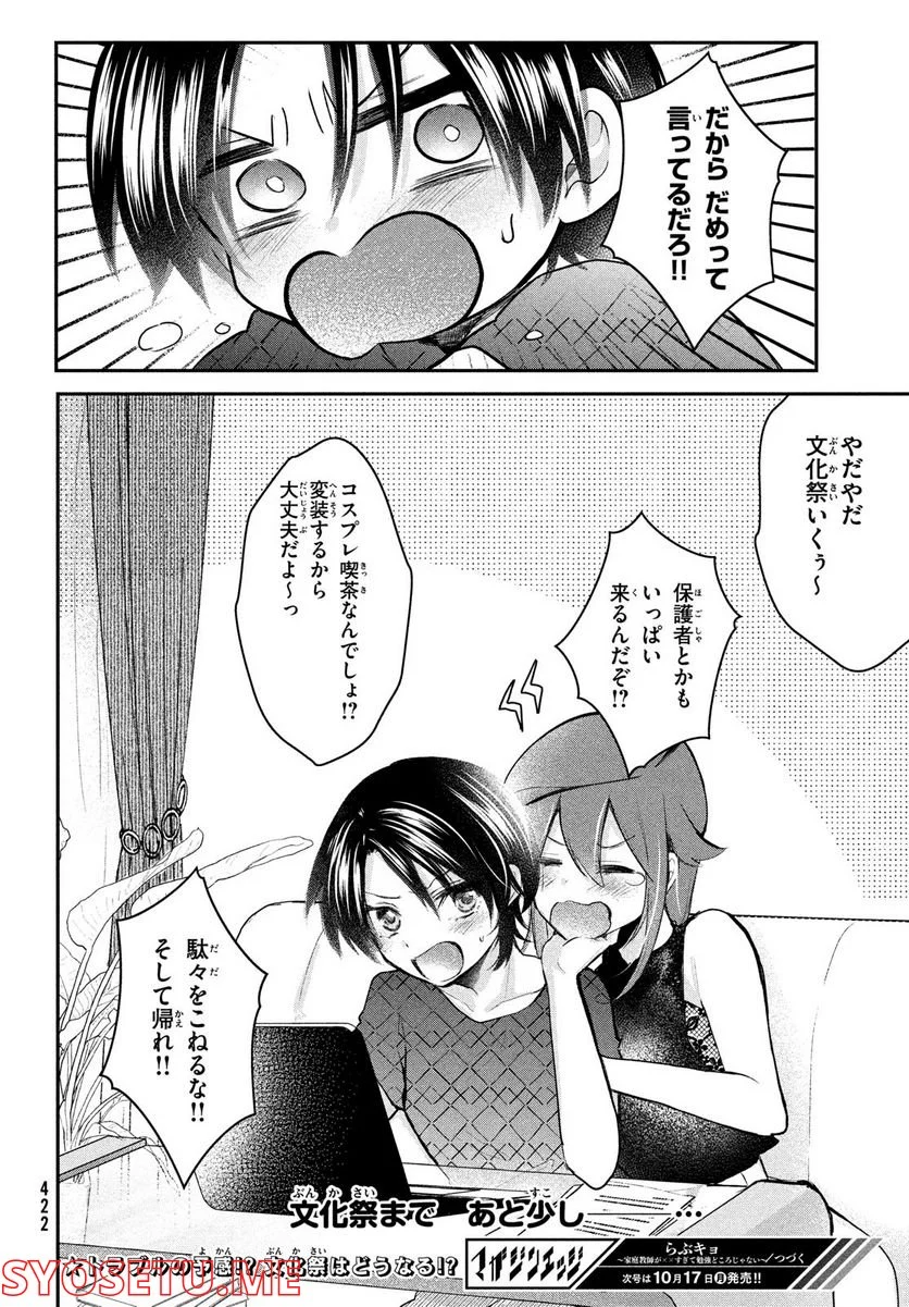 らぶキョ ～家庭教師が××すぎて勉強どころじゃない～ - 第20話 - Page 20