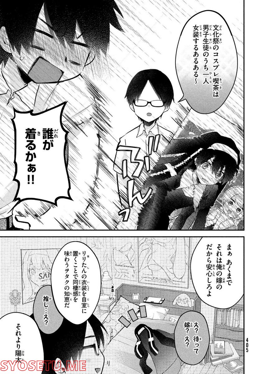 らぶキョ ～家庭教師が××すぎて勉強どころじゃない～ - 第20話 - Page 3