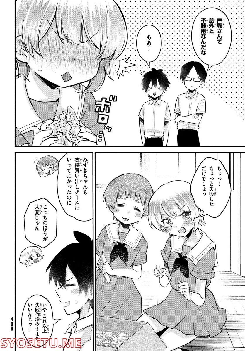 らぶキョ ～家庭教師が××すぎて勉強どころじゃない～ - 第20話 - Page 4