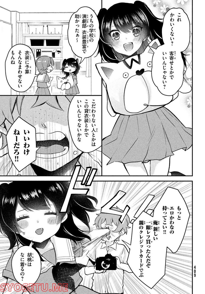 らぶキョ ～家庭教師が××すぎて勉強どころじゃない～ - 第20話 - Page 7