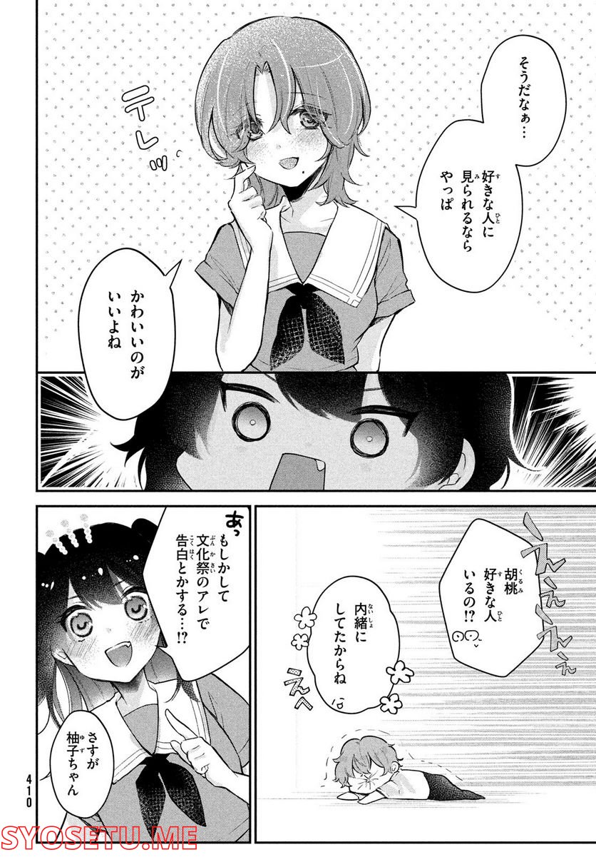 らぶキョ ～家庭教師が××すぎて勉強どころじゃない～ - 第20話 - Page 8