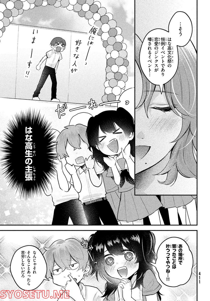 らぶキョ ～家庭教師が××すぎて勉強どころじゃない～ - 第20話 - Page 9