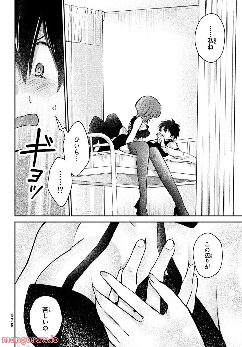 らぶキョ ～家庭教師が××すぎて勉強どころじゃない～ - 第21話 - Page 14