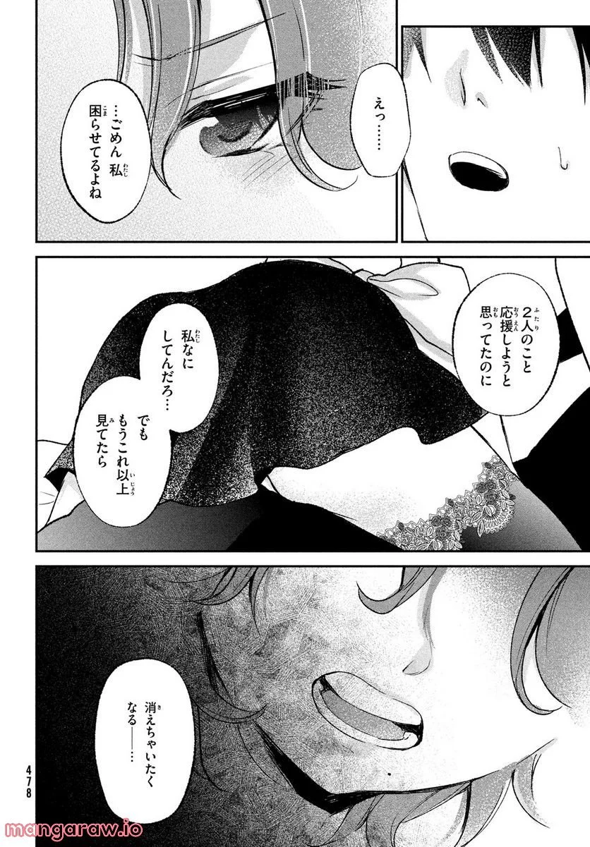 らぶキョ ～家庭教師が××すぎて勉強どころじゃない～ - 第21話 - Page 16