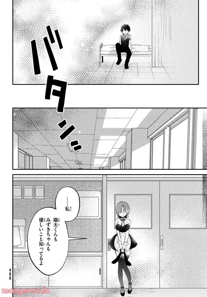 らぶキョ ～家庭教師が××すぎて勉強どころじゃない～ - 第21話 - Page 18