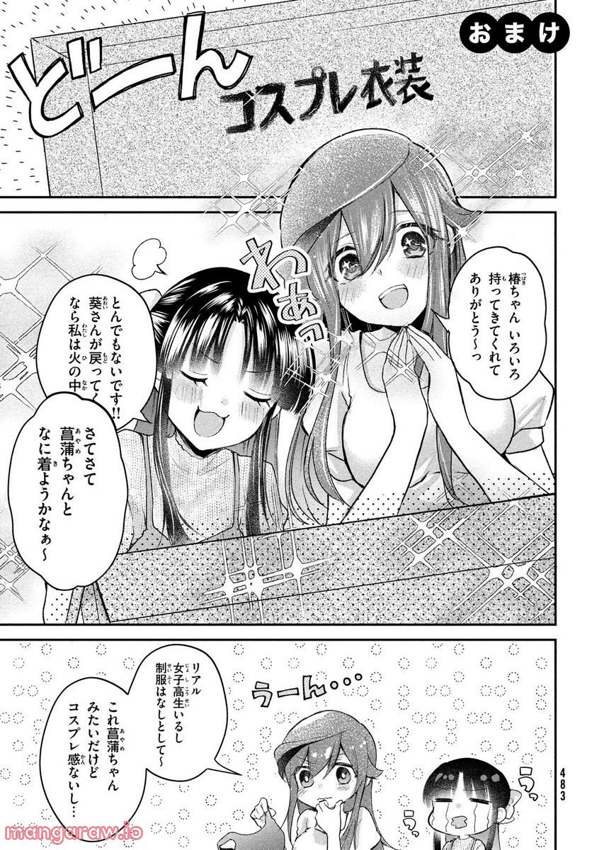 らぶキョ ～家庭教師が××すぎて勉強どころじゃない～ - 第21話 - Page 21