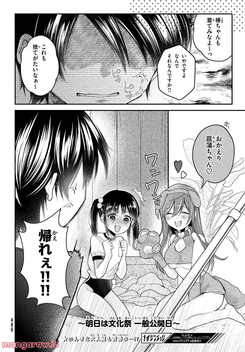 らぶキョ ～家庭教師が××すぎて勉強どころじゃない～ - 第21話 - Page 24