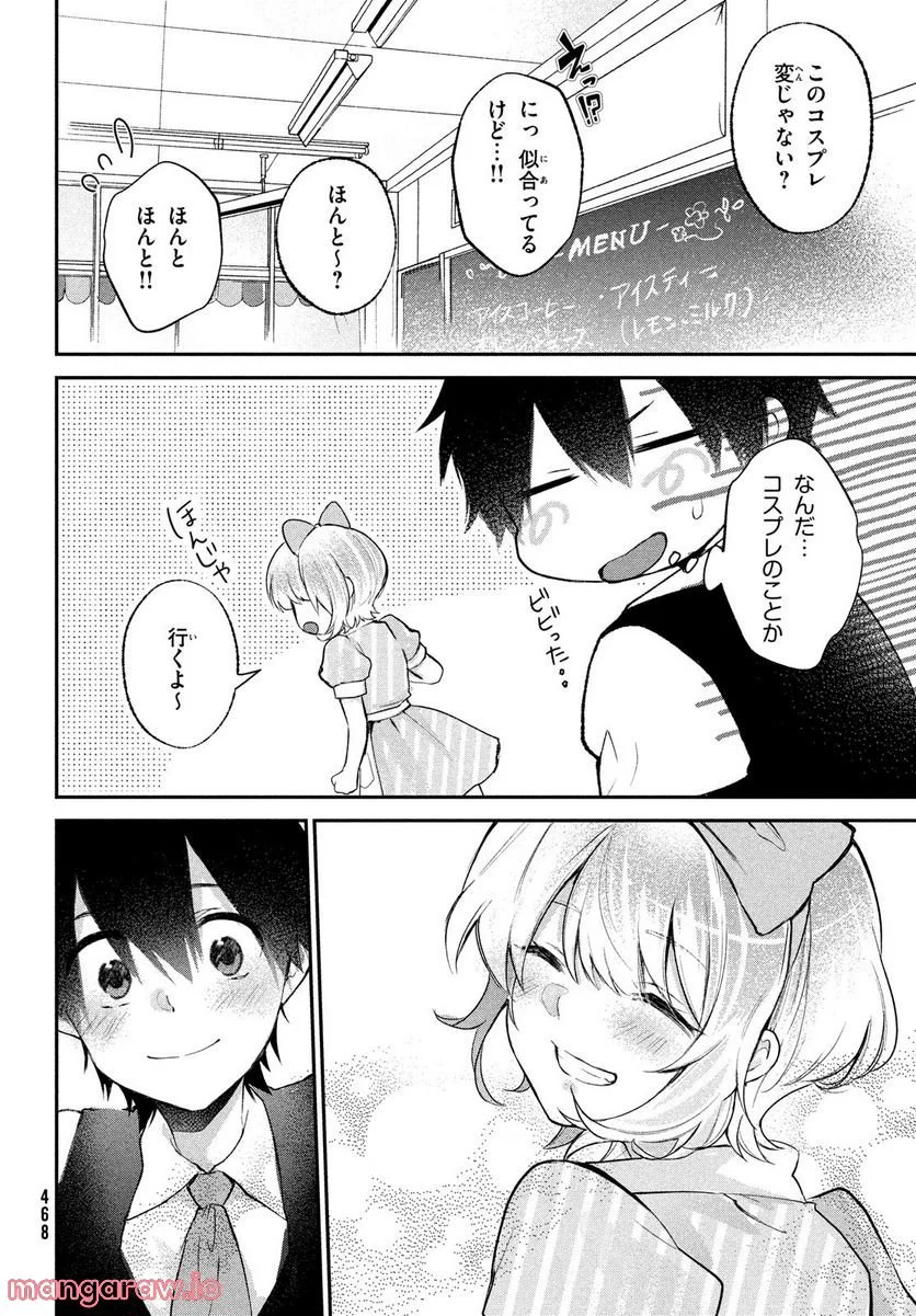 らぶキョ ～家庭教師が××すぎて勉強どころじゃない～ - 第21話 - Page 6