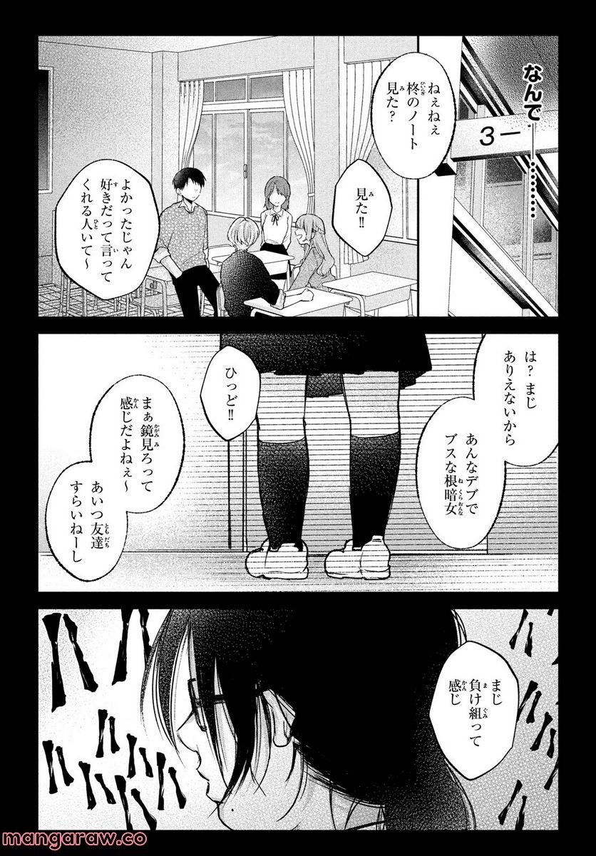 らぶキョ ～家庭教師が××すぎて勉強どころじゃない～ - 第22話 - Page 13