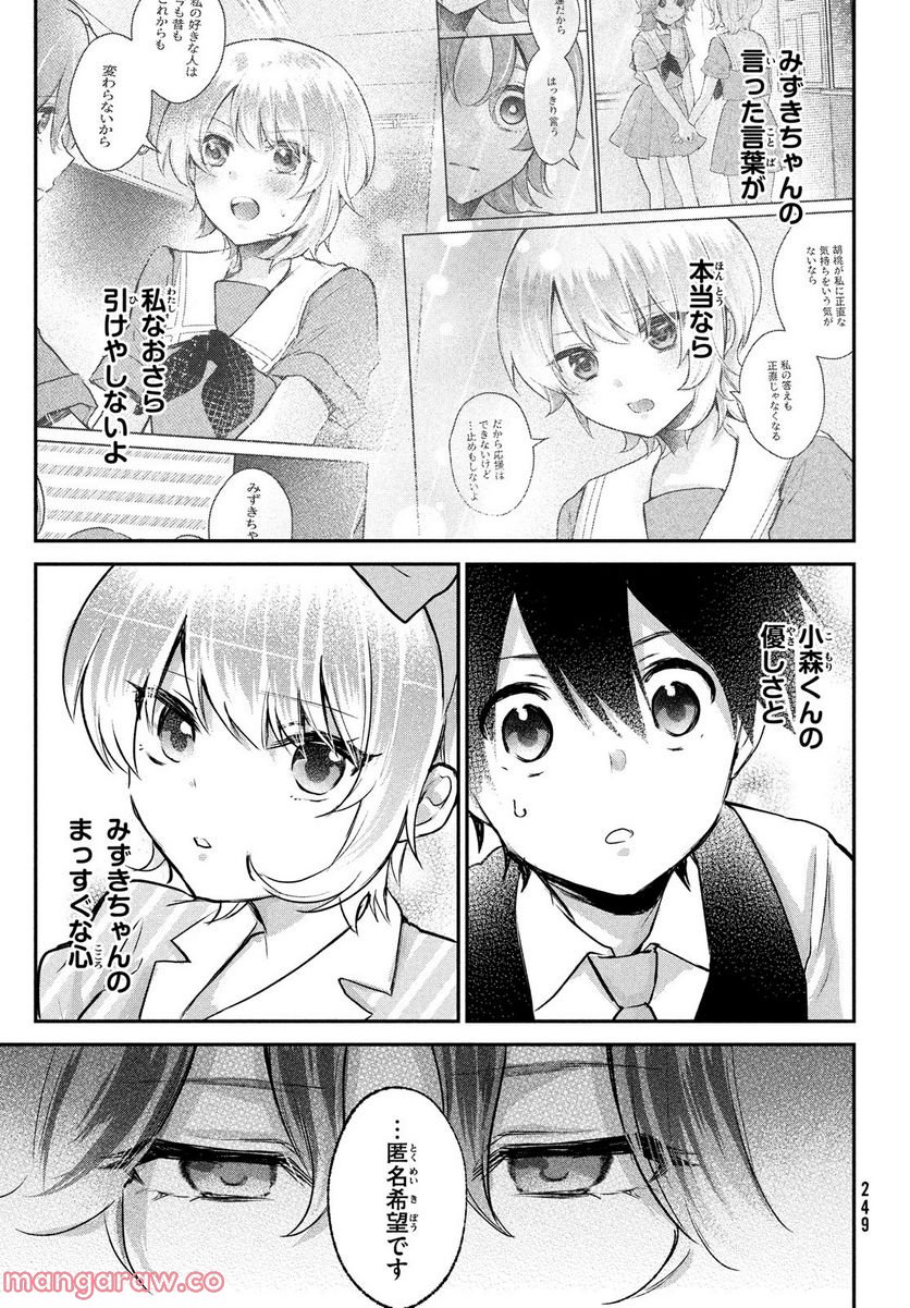 らぶキョ ～家庭教師が××すぎて勉強どころじゃない～ - 第22話 - Page 21