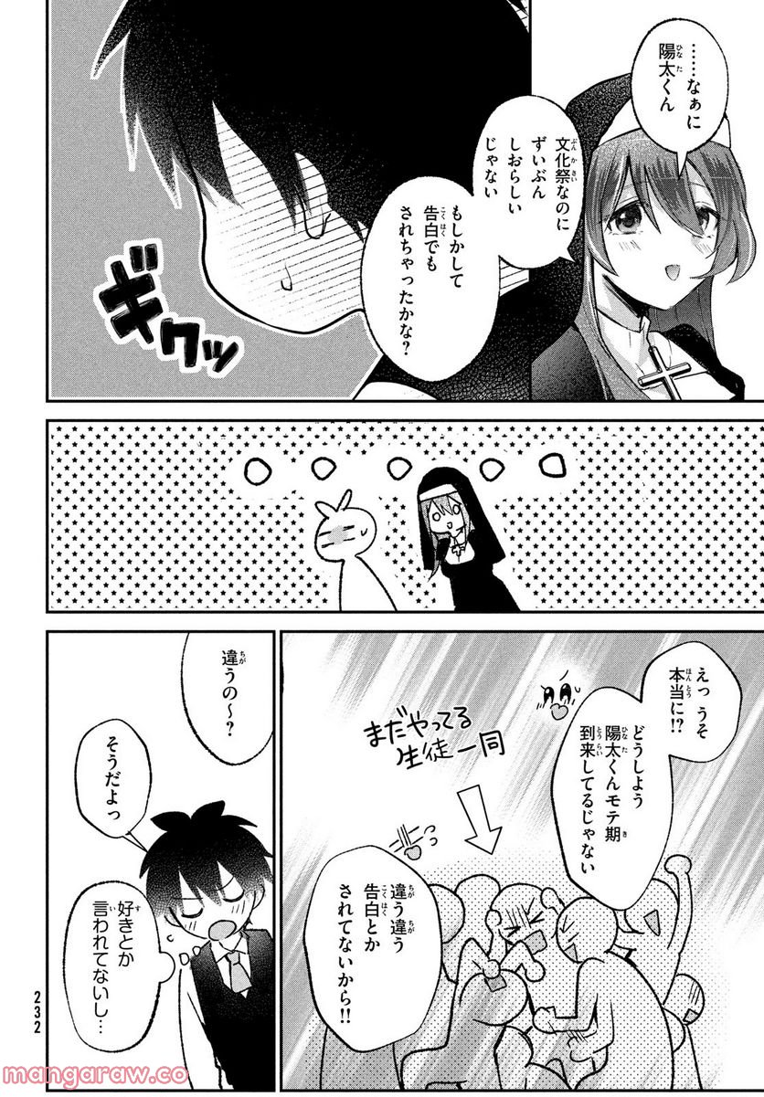 らぶキョ ～家庭教師が××すぎて勉強どころじゃない～ - 第22話 - Page 4