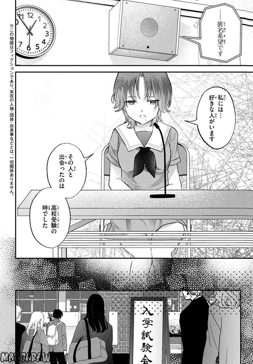 らぶキョ ～家庭教師が××すぎて勉強どころじゃない～ 第23話 - Trang 2