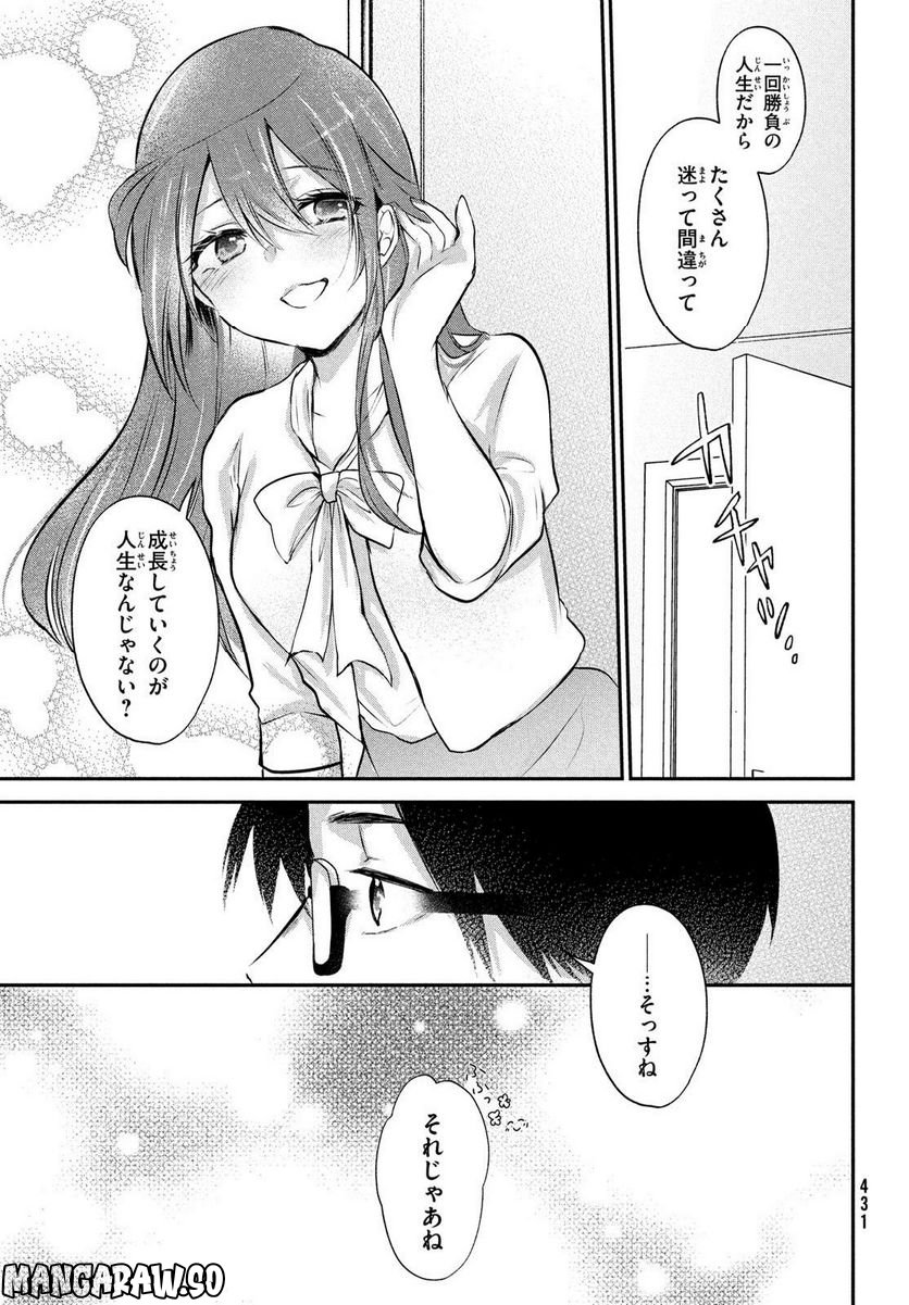 らぶキョ ～家庭教師が××すぎて勉強どころじゃない～ 第23話 - Trang 11