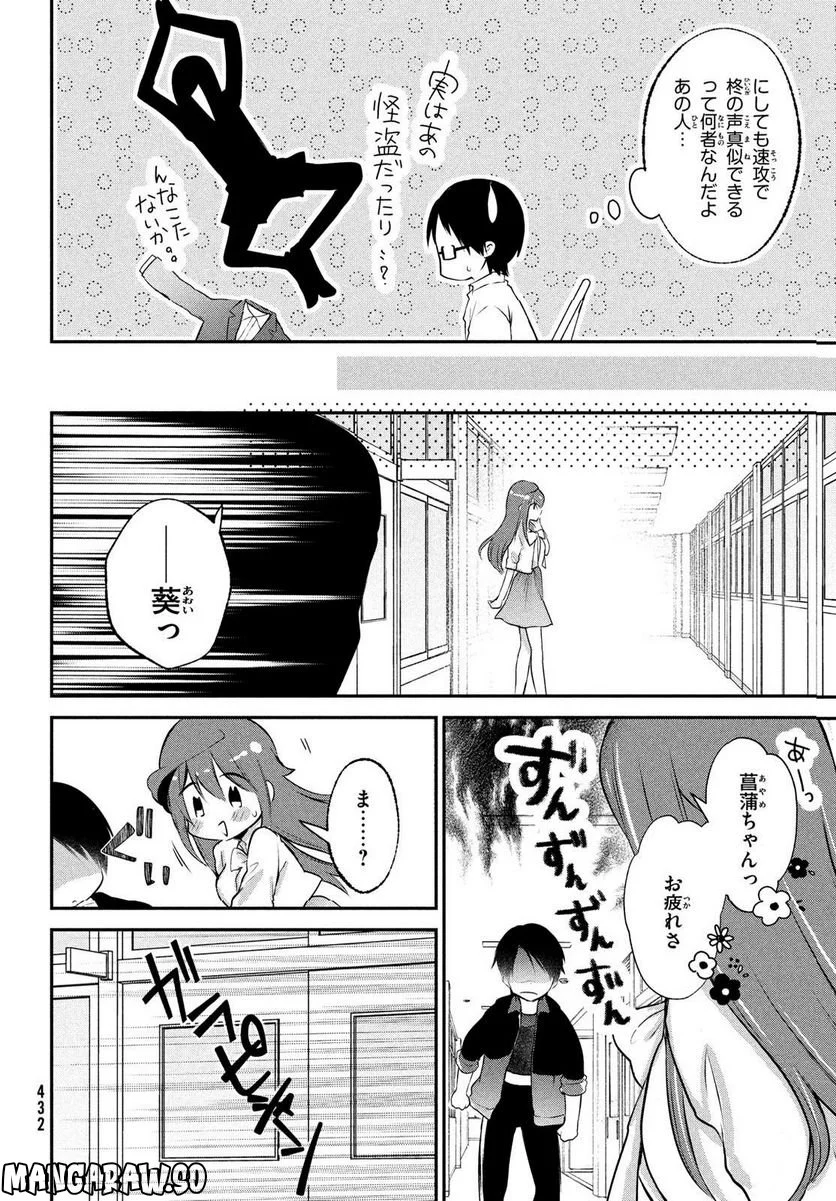 らぶキョ ～家庭教師が××すぎて勉強どころじゃない～ 第23話 - Trang 12