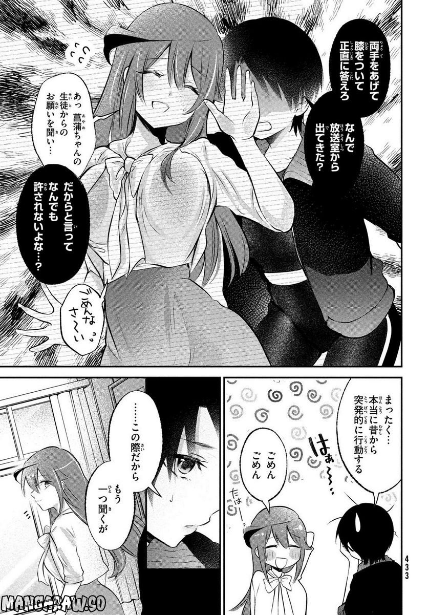 らぶキョ ～家庭教師が××すぎて勉強どころじゃない～ 第23話 - Trang 13