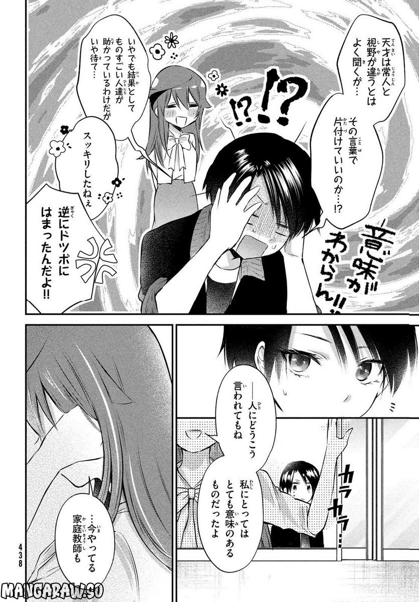らぶキョ ～家庭教師が××すぎて勉強どころじゃない～ 第23話 - Trang 18