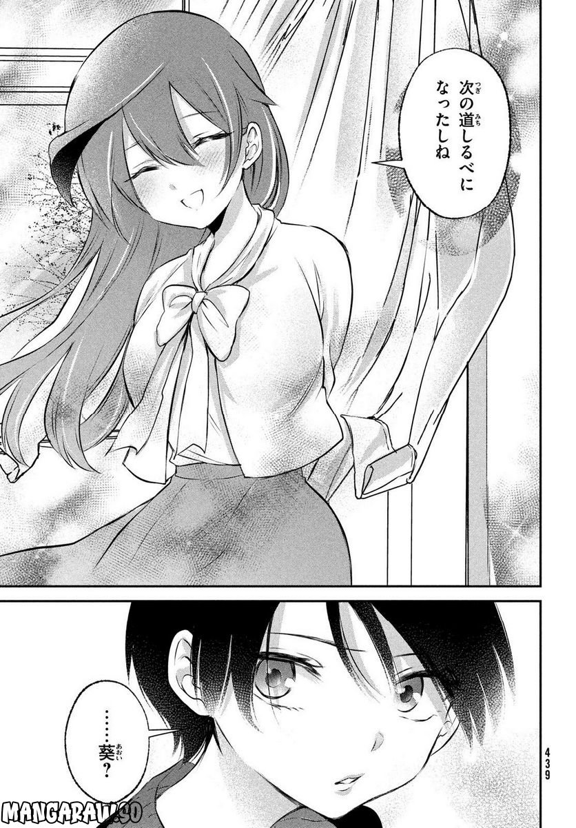らぶキョ ～家庭教師が××すぎて勉強どころじゃない～ 第23話 - Trang 19