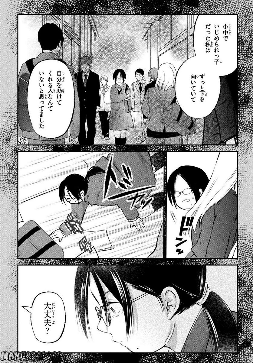 らぶキョ ～家庭教師が××すぎて勉強どころじゃない～ 第23話 - Trang 3