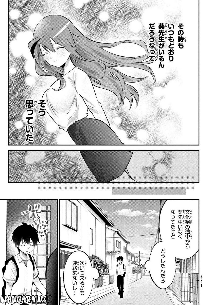 らぶキョ ～家庭教師が××すぎて勉強どころじゃない～ 第23話 - Trang 21